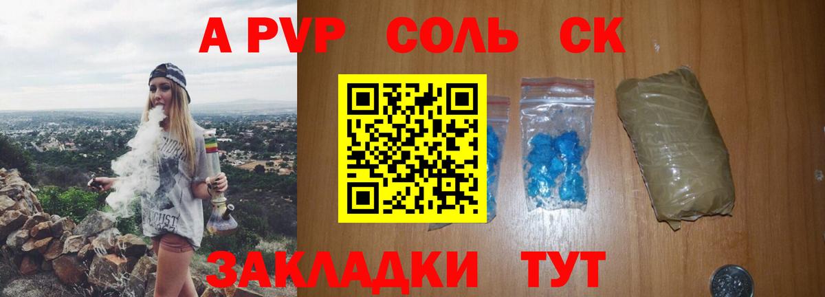 А ПВП Соль  Alpha PVP СК  Вход с VPN  Alfa_PVP СК КРИС  Луга 