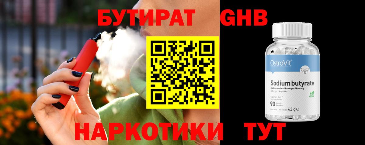 Бутират вода  Вход с VPN  Луга 
