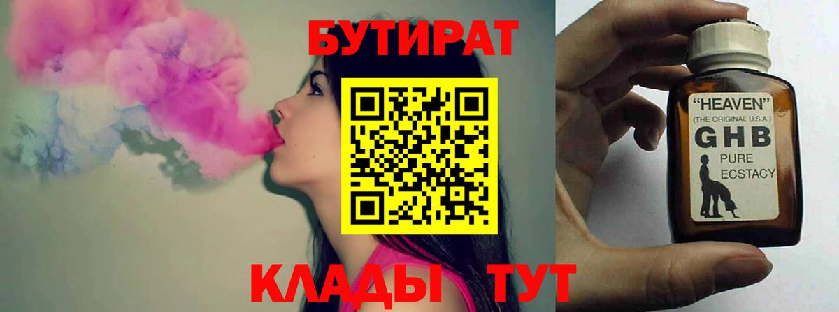 Бутират оксибутират Луга