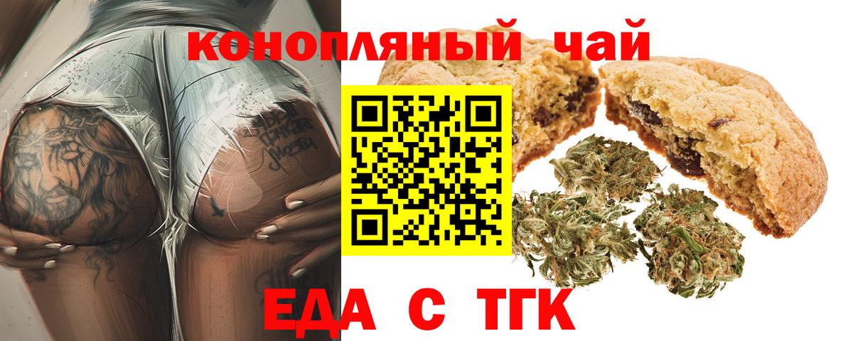 Луга  Печенье с ТГК марихуана  Вход с VPN 
