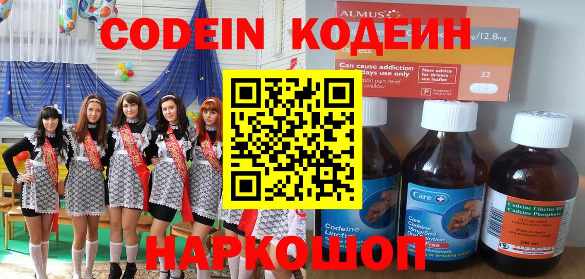 Луга  Кодеин Purple Drank  Вход с VPN  как найти закладки  Codein напиток Lean (лин) 