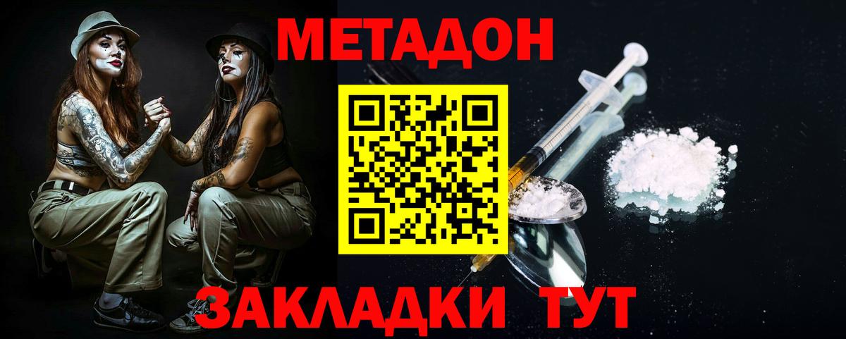 МЕТАДОН methadone  МЕТАДОН VHQ  Вход с VPN  Луга 